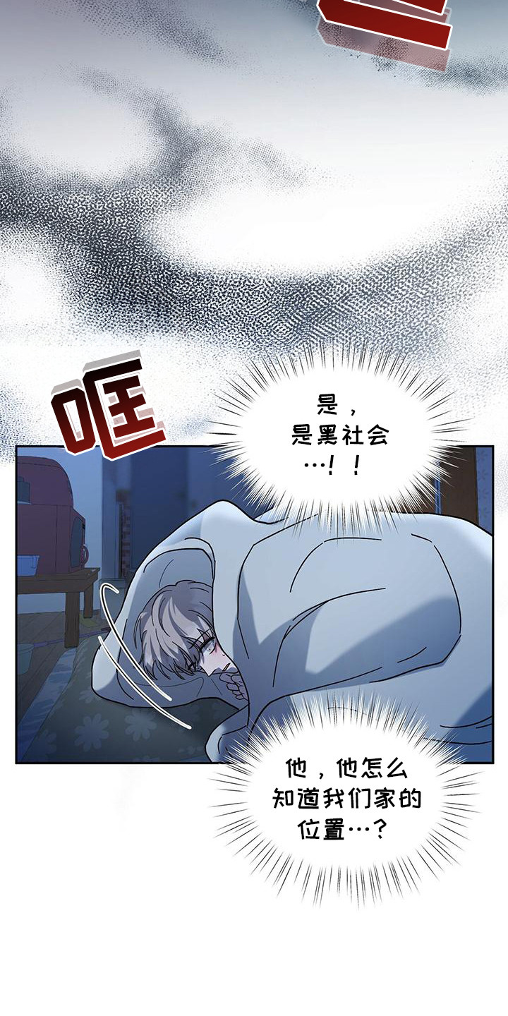 软心大佬爱上我漫画,第4章：找上门4图