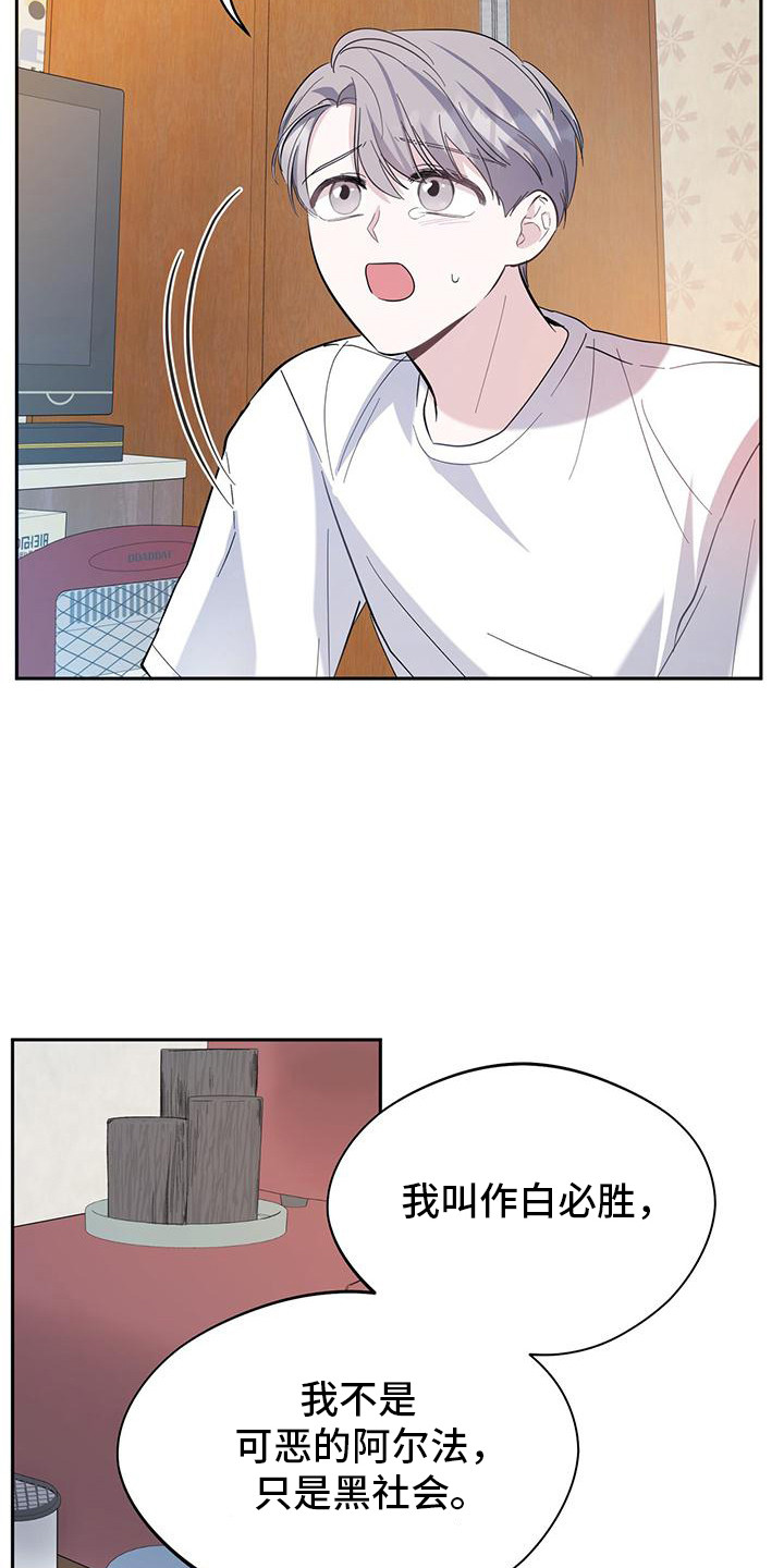 软心大佬爱上我漫画,第13章：表白1图