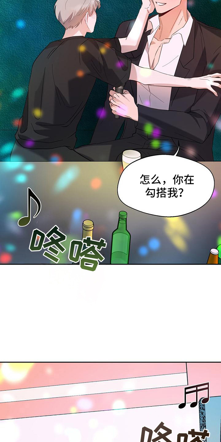软心大佬爱上我漫画,第7章：倒酒4图