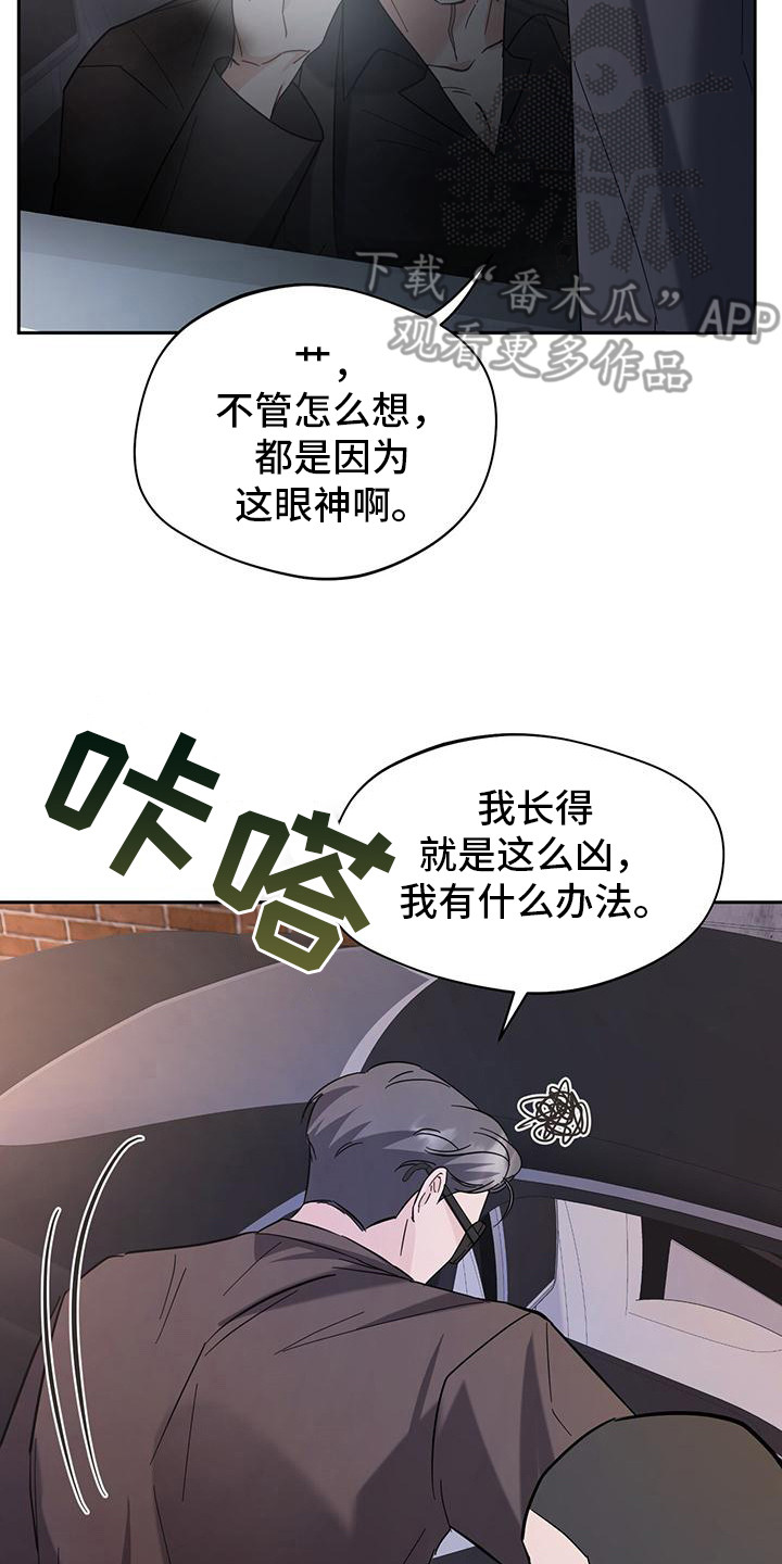 软心大佬爱上我漫画,第14章：眼神2图