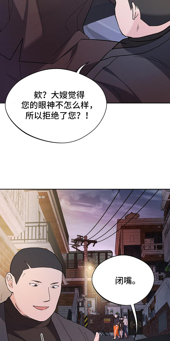 软心大佬爱上我漫画,第14章：眼神3图