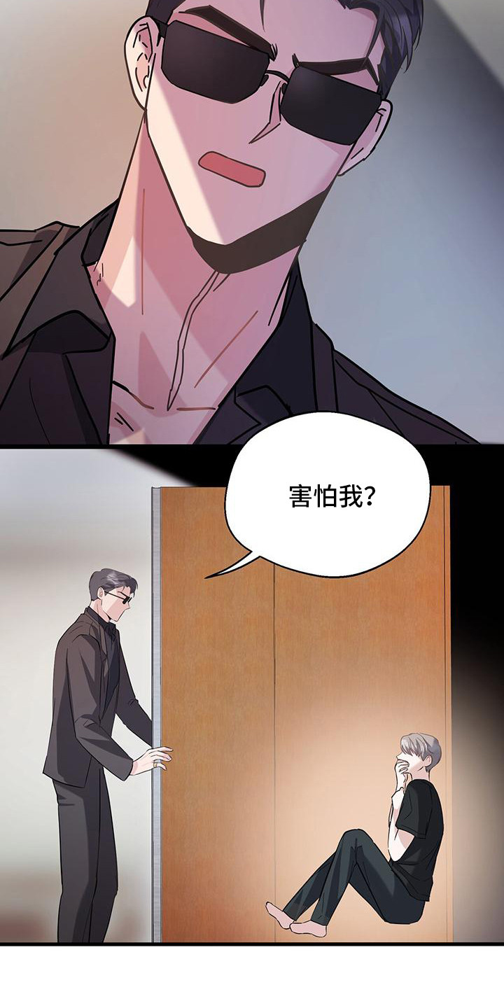 软心大佬爱上我漫画,第11章：冤大头5图