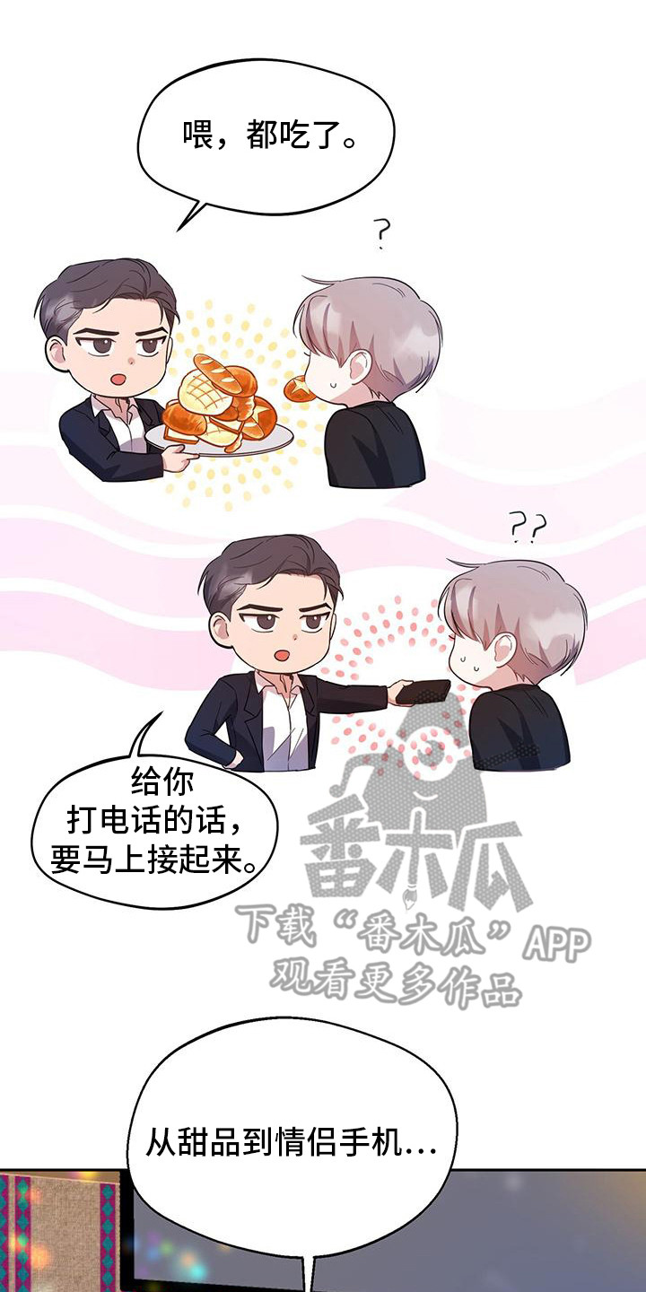 软心大佬爱上我漫画,第7章：倒酒4图