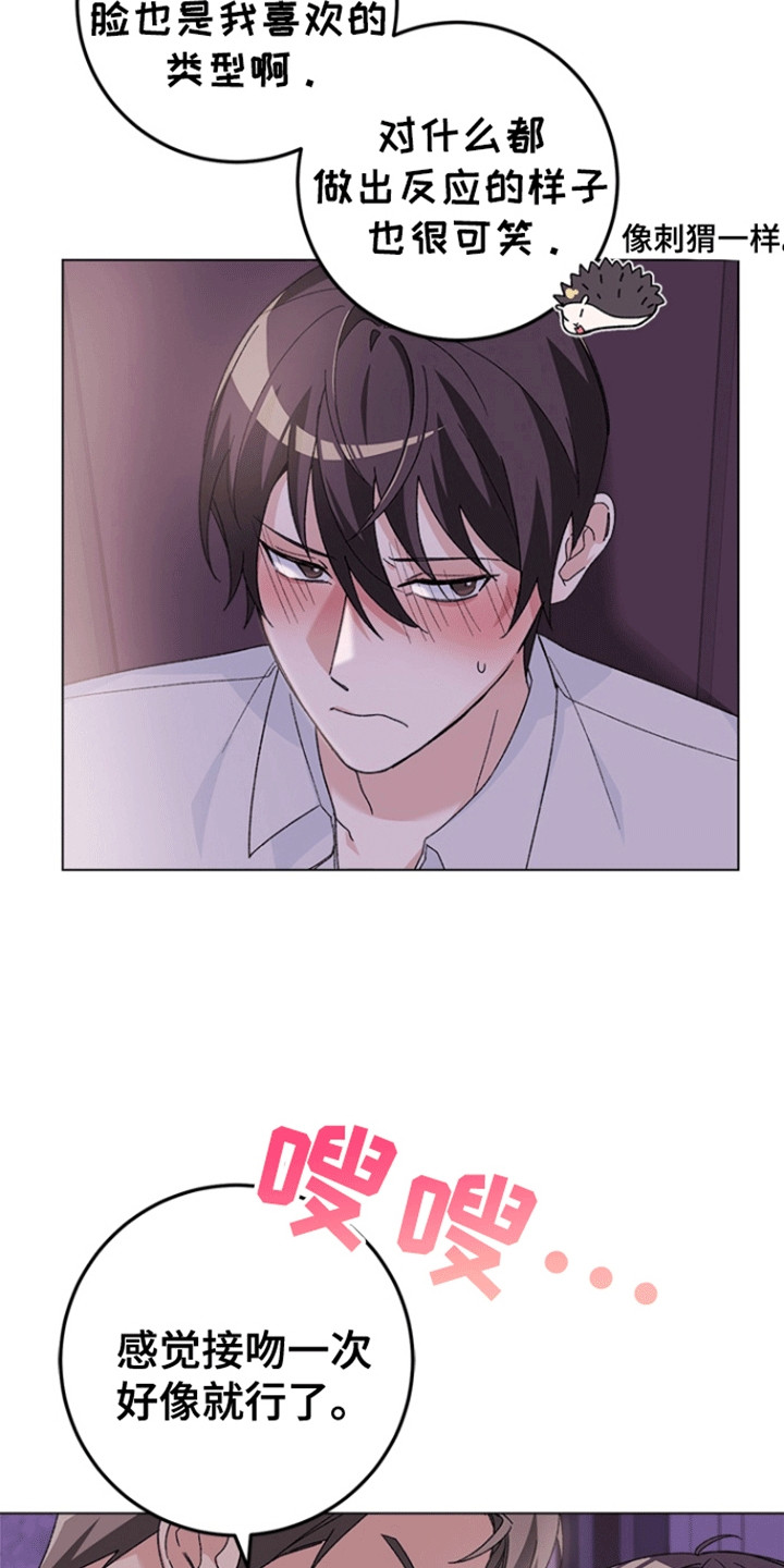 不打不相识漫画,第4章：条件3图