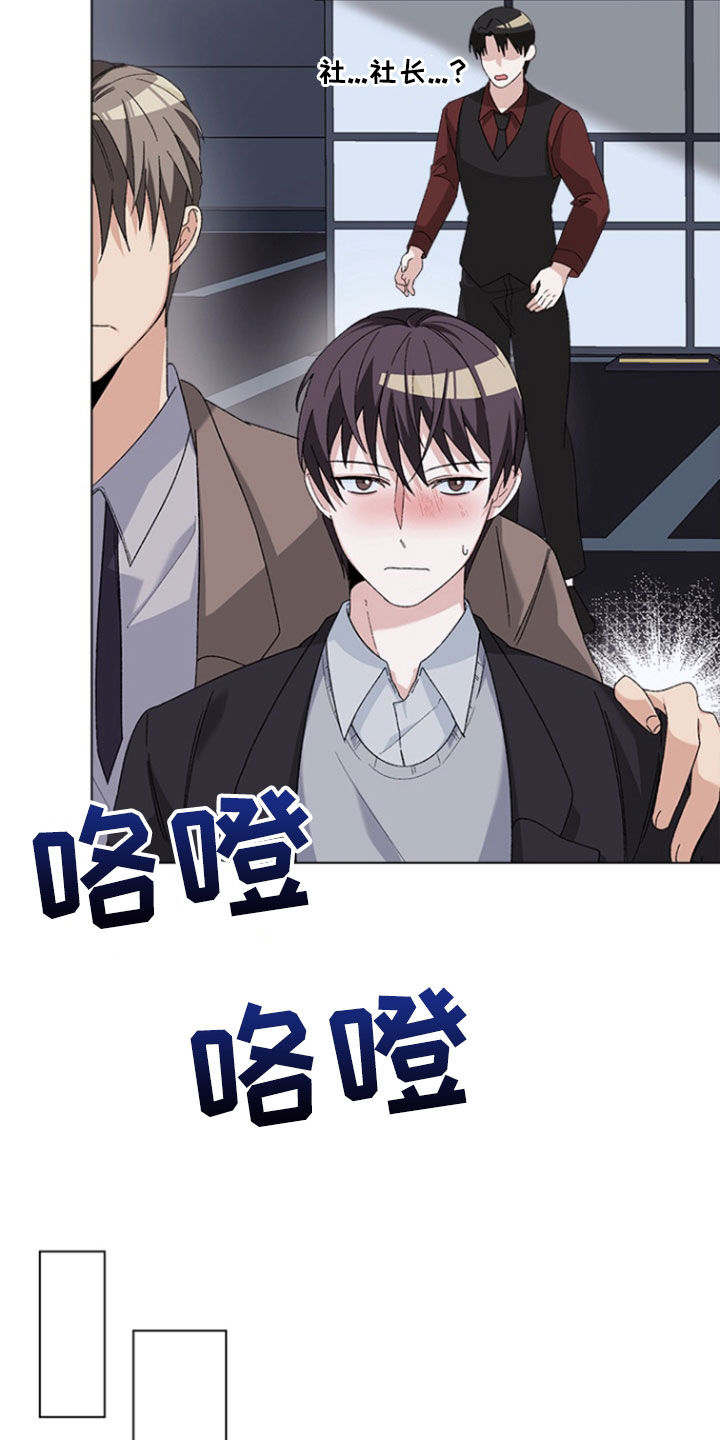 不打不相识漫画,第16章：特别对待4图