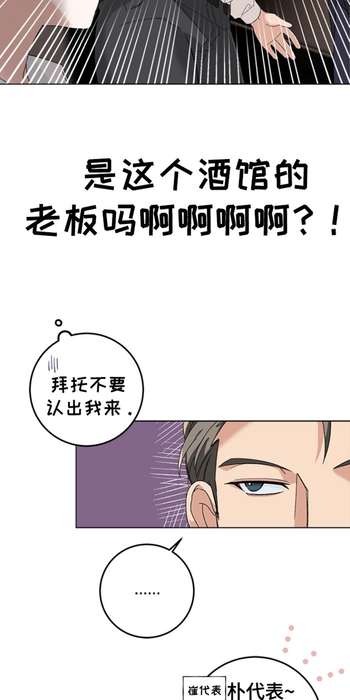 不打不相识漫画,第2章：应酬4图