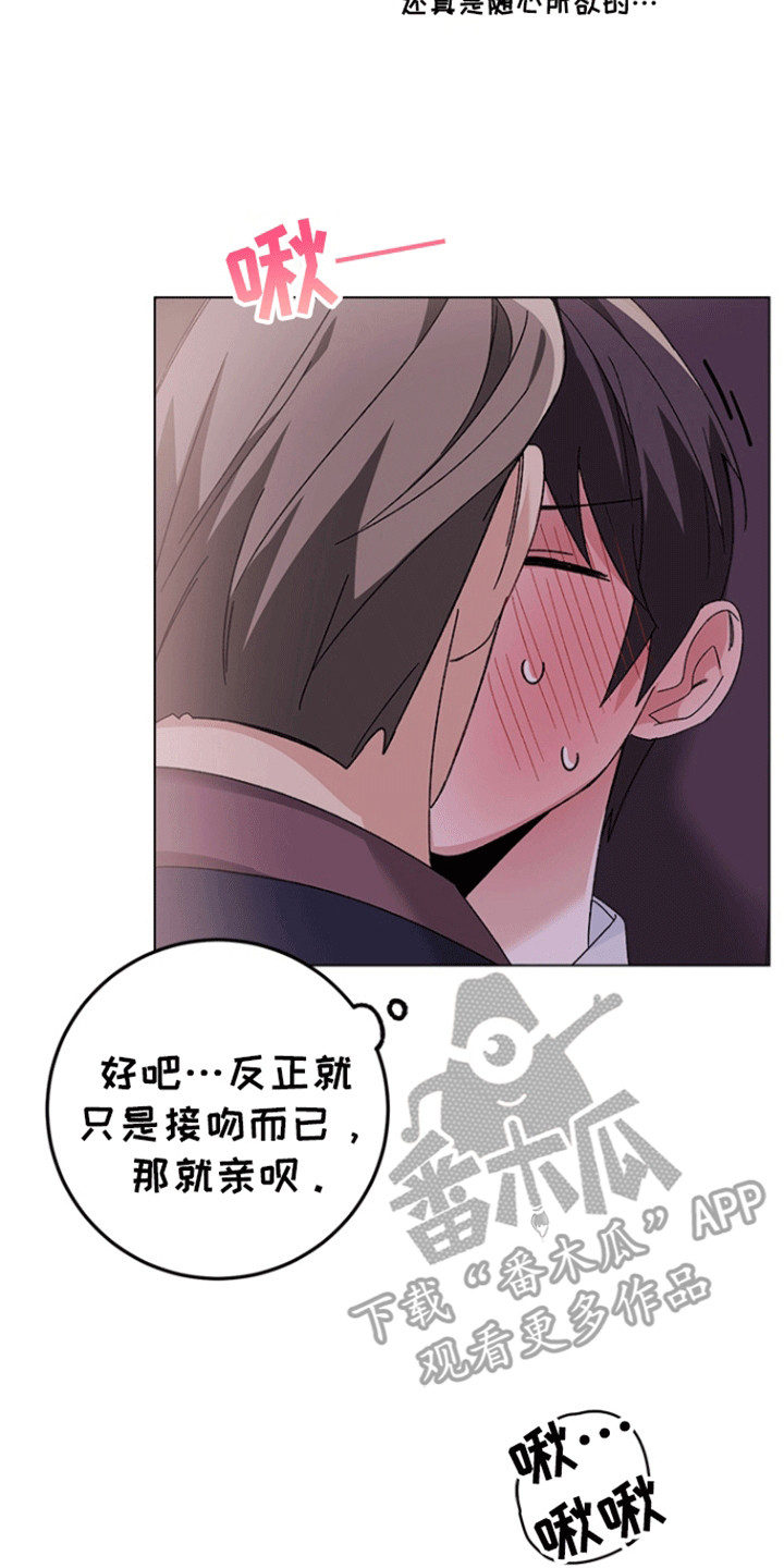 不打不相识漫画,第4章：条件5图