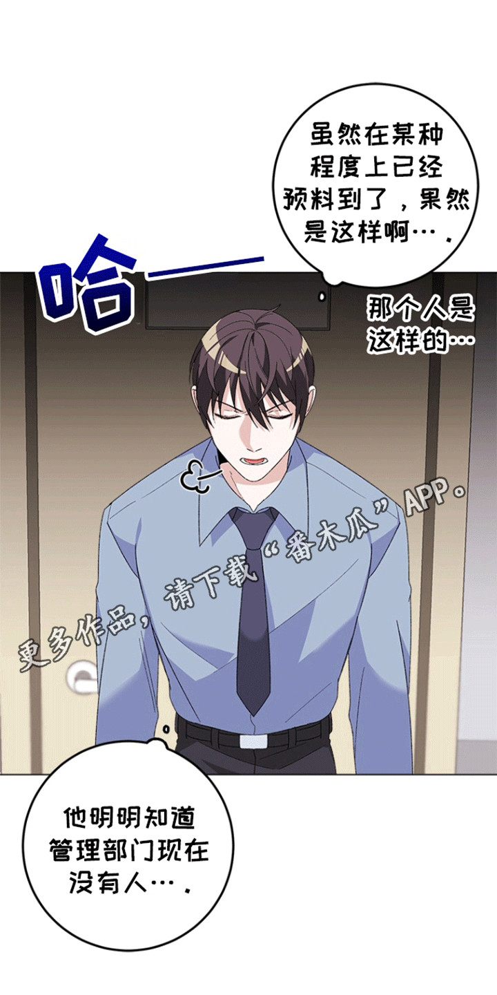 不打不相识漫画,第9章：出错5图