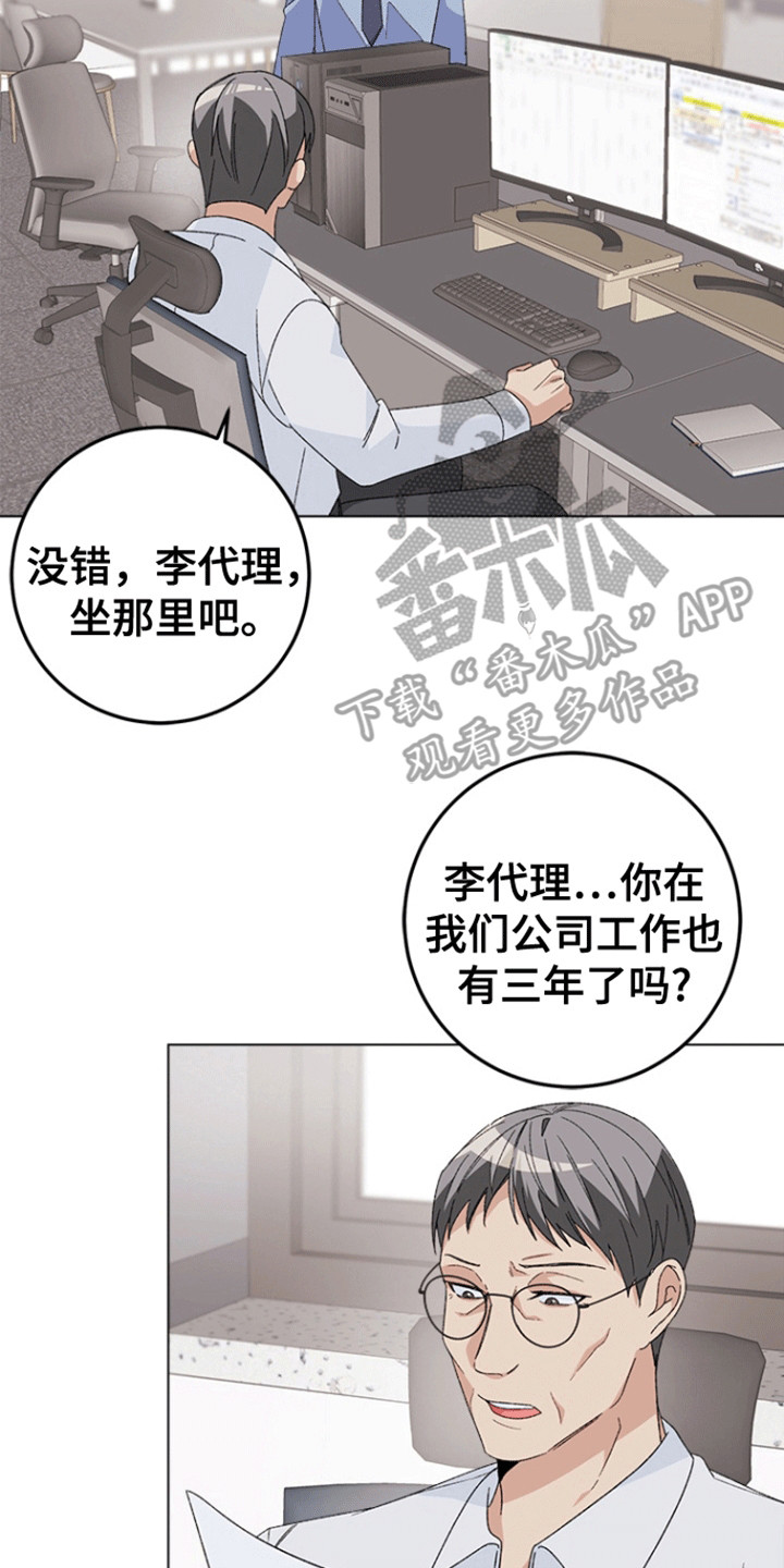 不打不相识漫画,第9章：出错4图