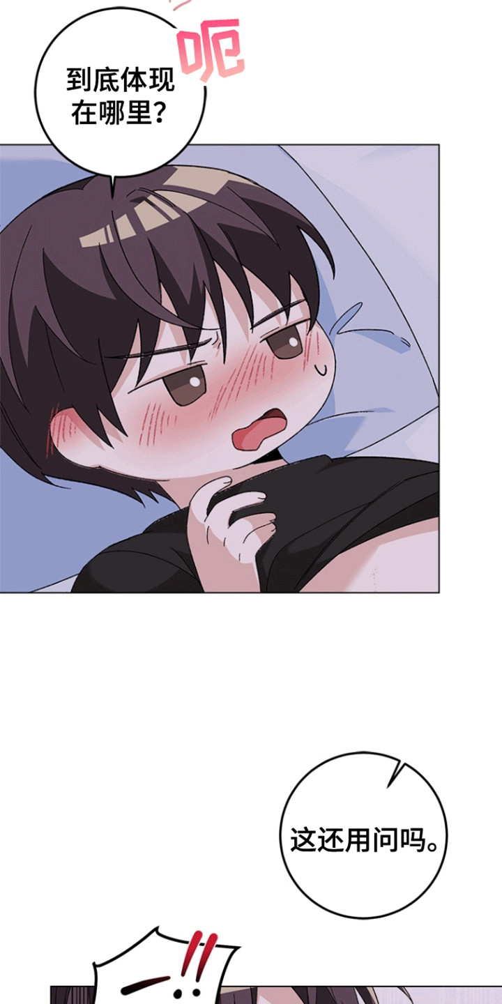 不打不相识漫画,第13章：顺理成章4图