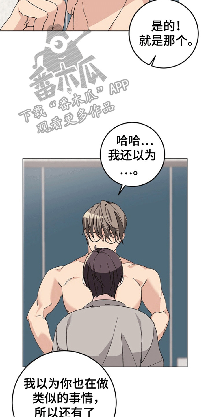 不打不相识漫画,第1章：烦人的邻居4图