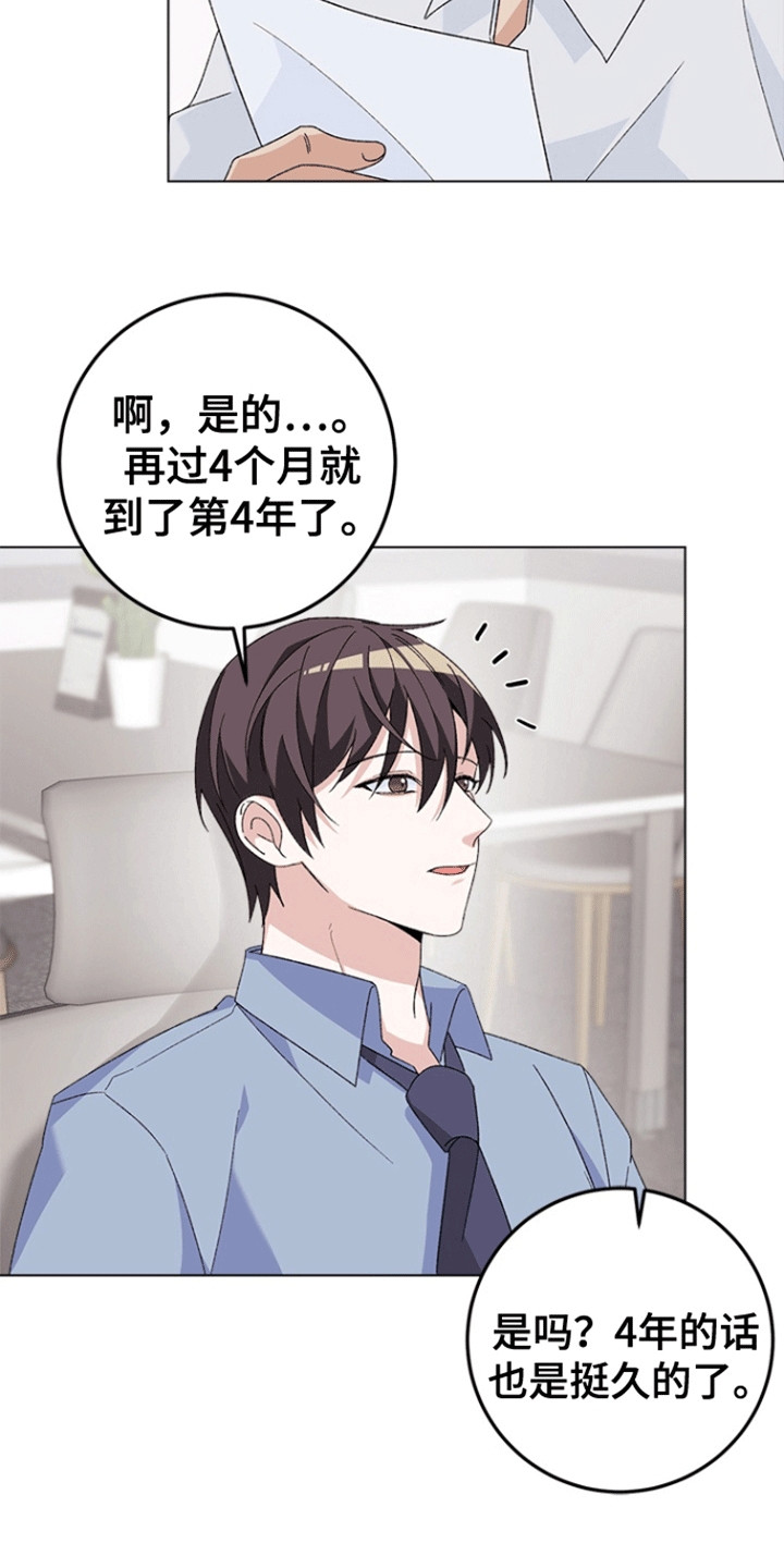 不打不相识漫画,第9章：出错5图