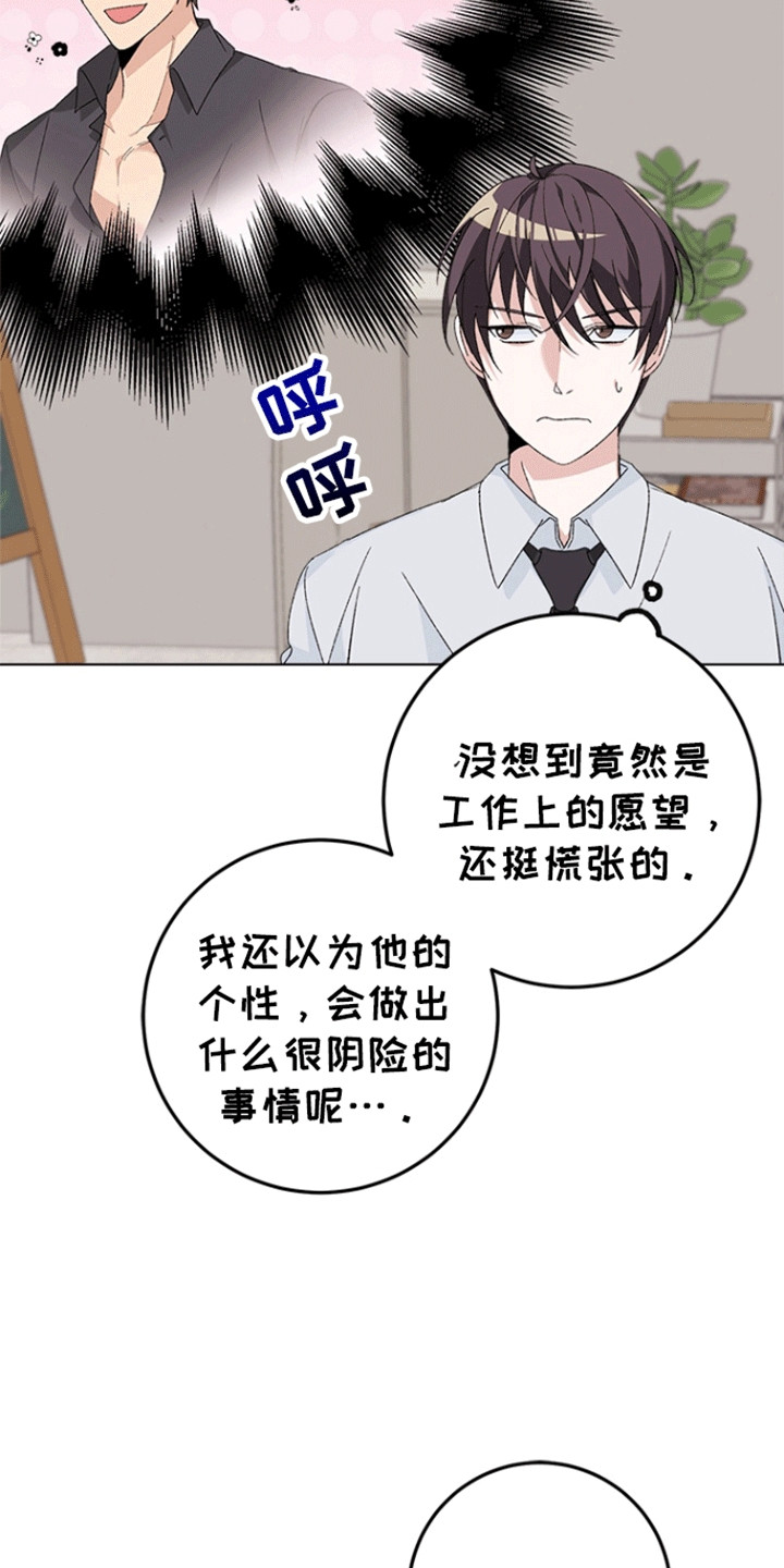 不打不相识漫画,第6章：他的愿望4图