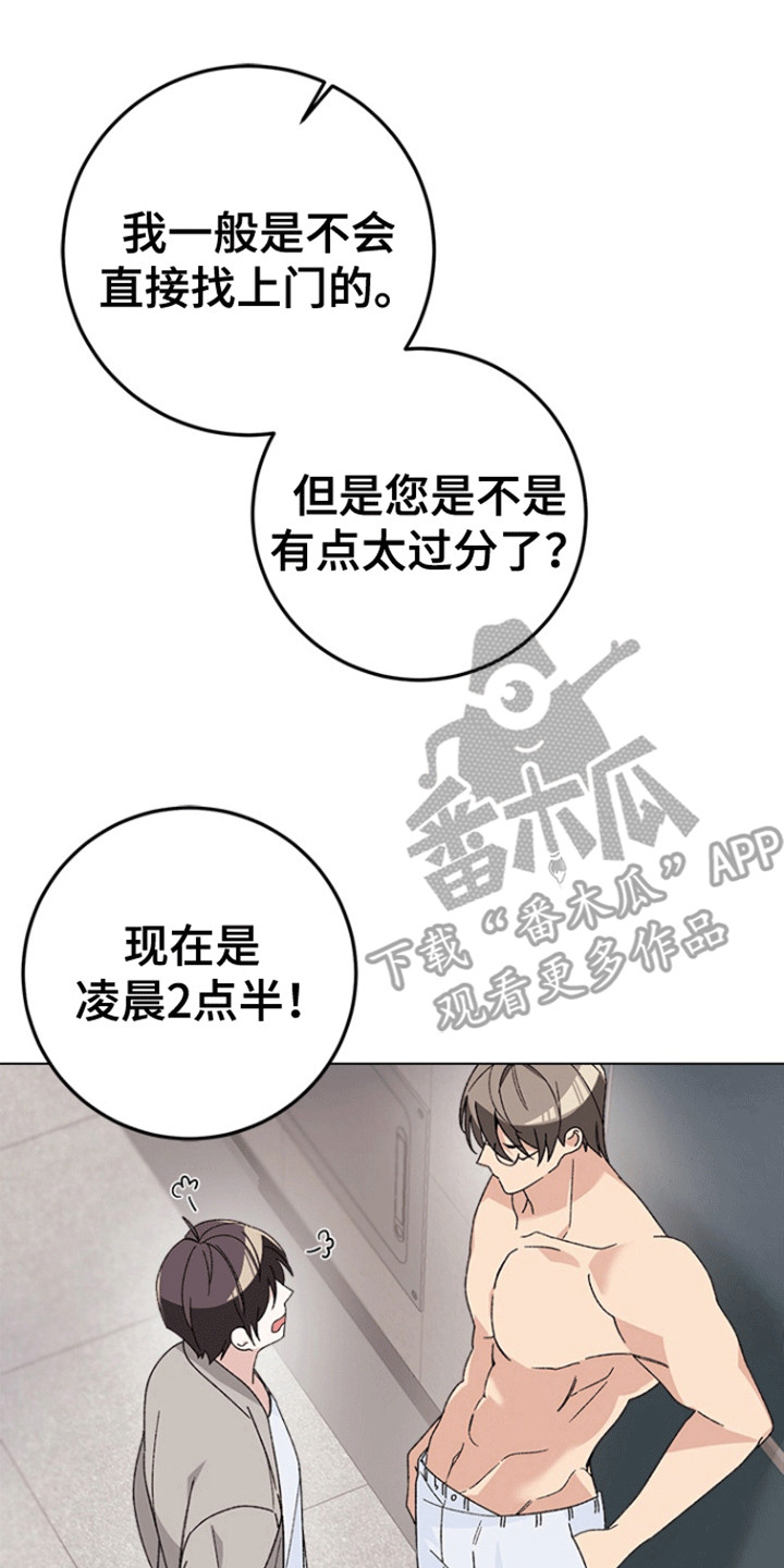 不打不相识漫画,第1章：烦人的邻居1图