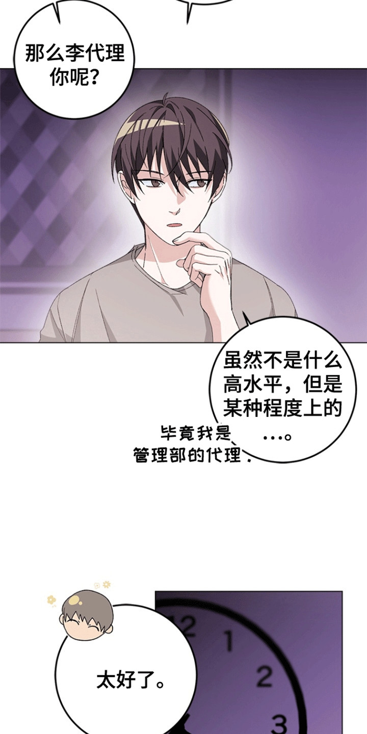 不打不相识漫画,第6章：他的愿望5图