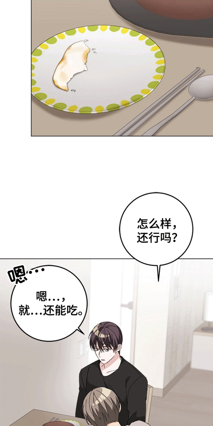 不打不相识漫画,第11章：雇佣4图