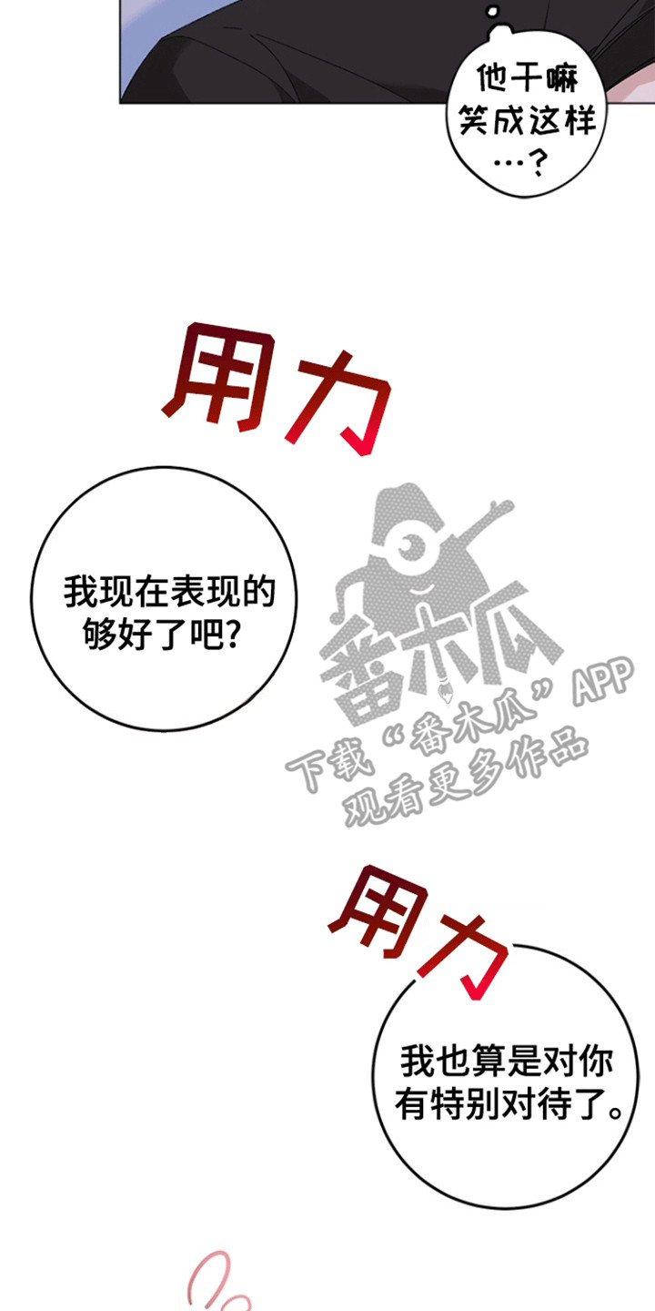 不打不相识漫画,第13章：顺理成章3图