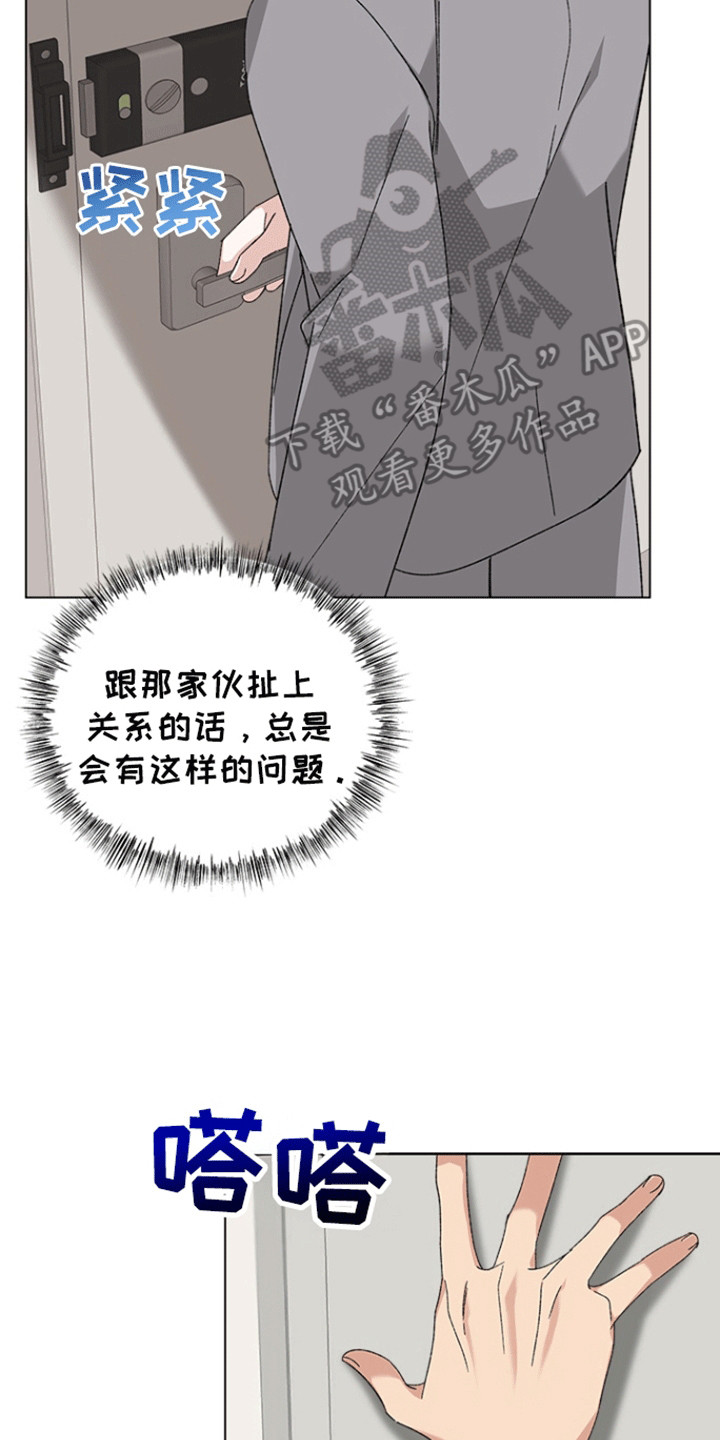 不打不相识漫画,第12章：心动3图