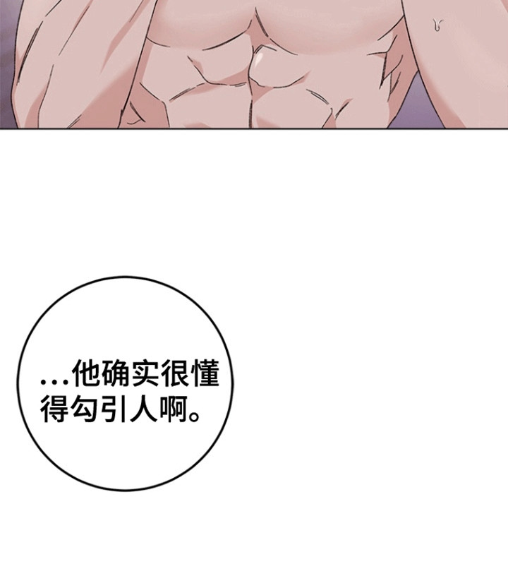 不打不相识漫画,第14章：沦陷3图