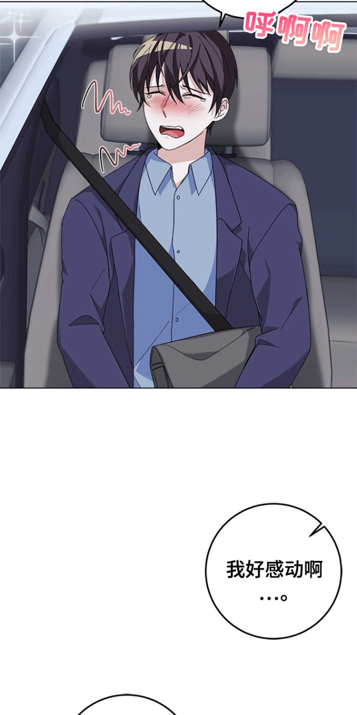 不打不相识漫画,第10章：载他回家4图