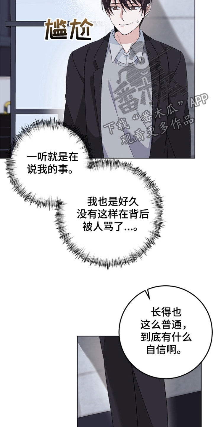 不打不相识漫画,第15章：议论2图