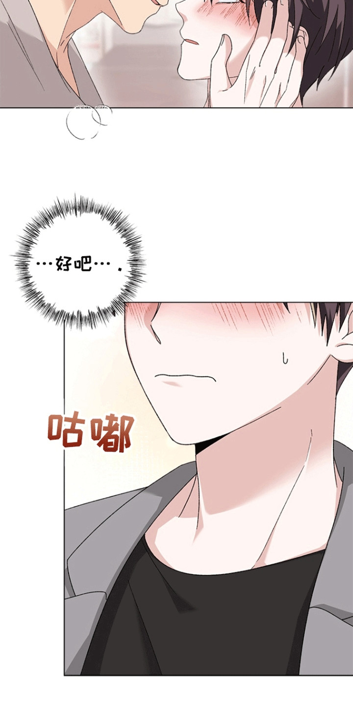不打不相识漫画,第12章：心动2图