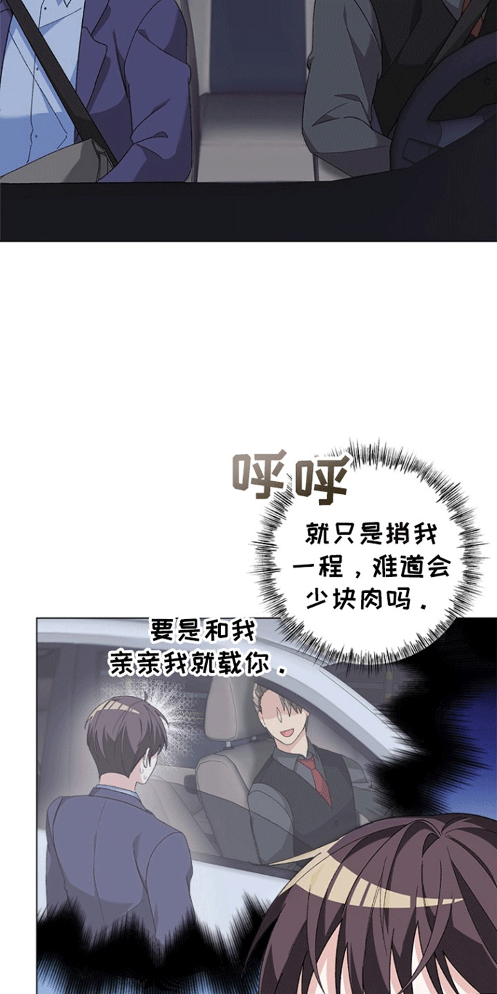 不打不相识漫画,第10章：载他回家5图