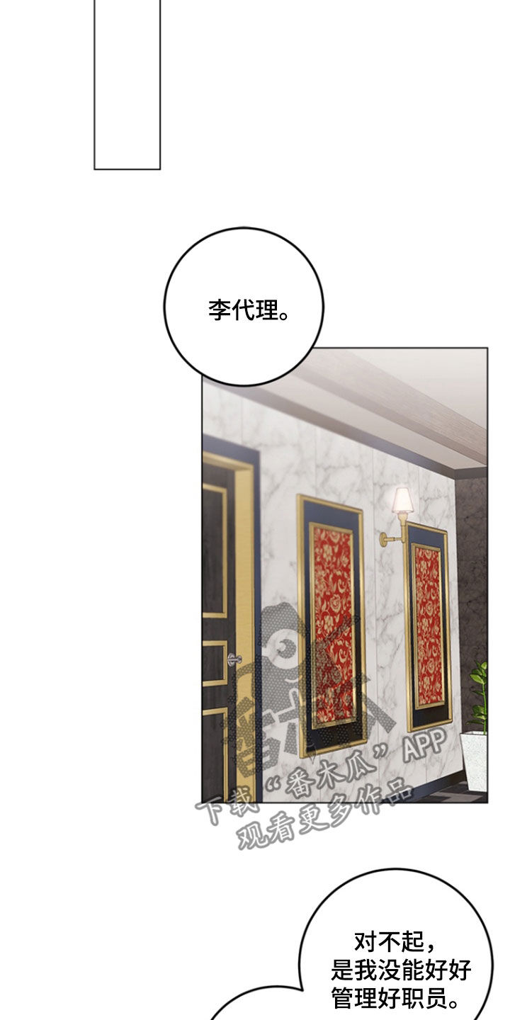 不打不相识漫画,第16章：特别对待5图
