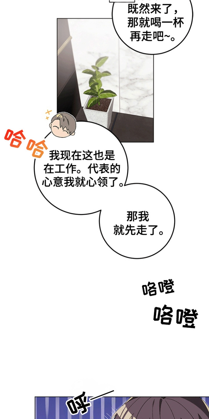 不打不相识漫画,第2章：应酬5图