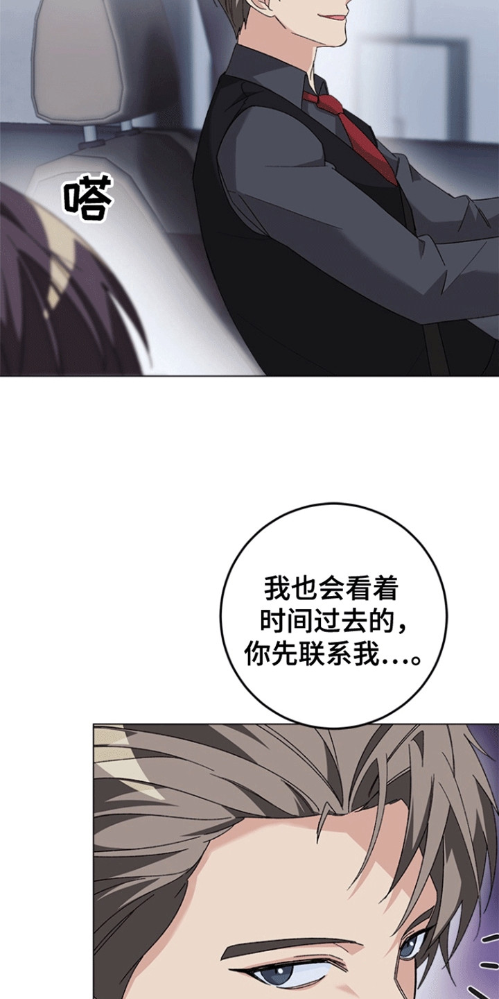 不打不相识漫画,第10章：载他回家1图