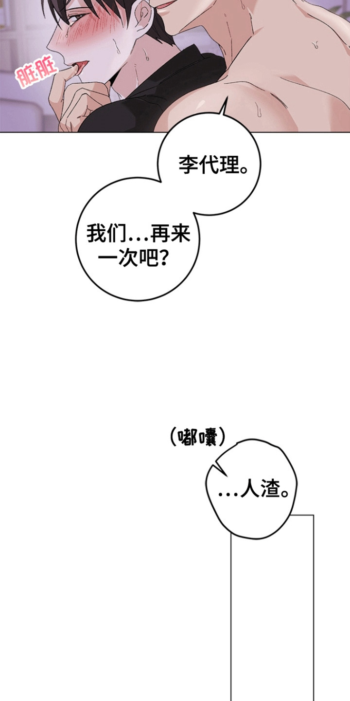 不打不相识漫画,第14章：沦陷2图