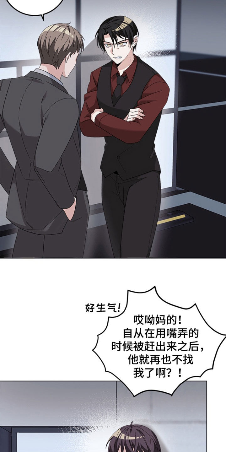 不打不相识漫画,第15章：议论1图