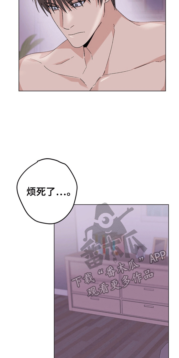 不打不相识漫画,第14章：沦陷4图