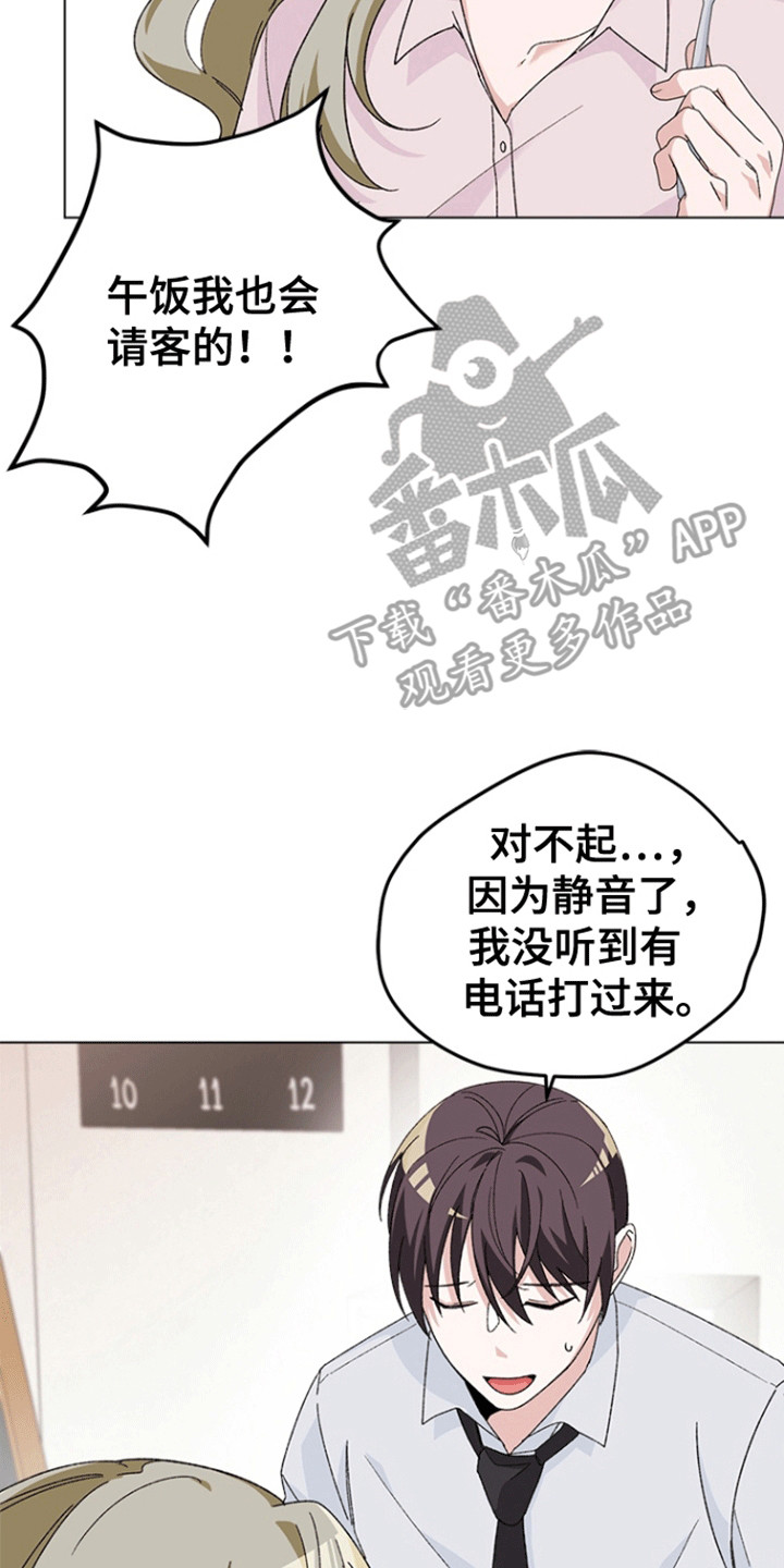 不打不相识漫画,第6章：他的愿望3图