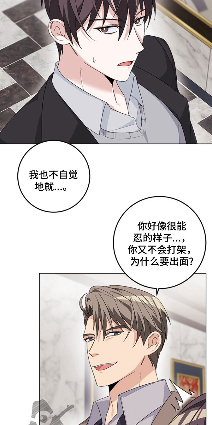 不打不相识漫画,第16章：特别对待2图