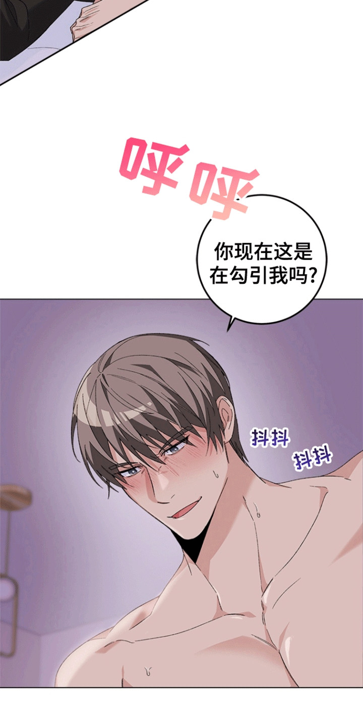不打不相识漫画,第13章：顺理成章3图