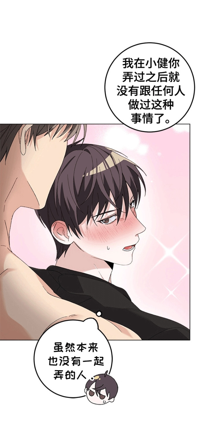 不打不相识漫画,第13章：顺理成章5图