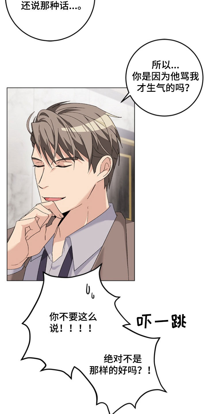 不打不相识漫画,第16章：特别对待4图