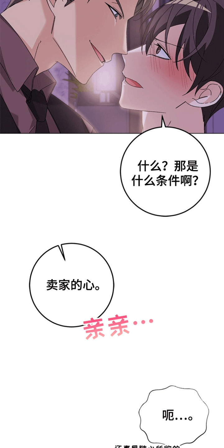 不打不相识漫画,第4章：条件4图