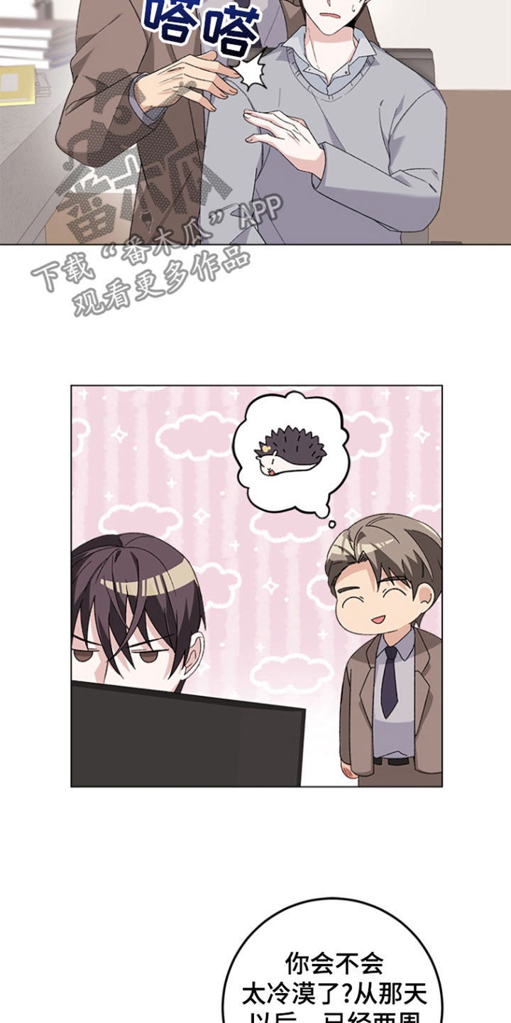 不打不相识漫画,第15章：议论4图