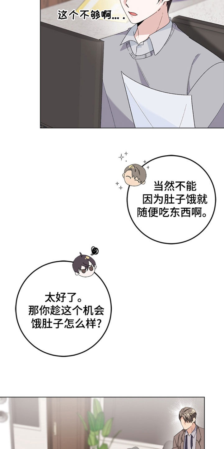 不打不相识漫画,第15章：议论1图
