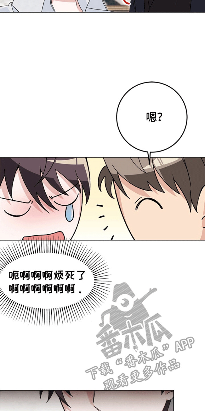 不打不相识漫画,第3章：威胁2图
