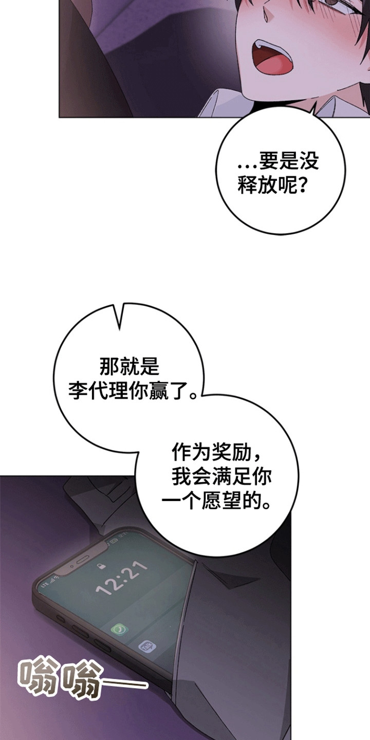 不打不相识漫画,第5章：打赌5图
