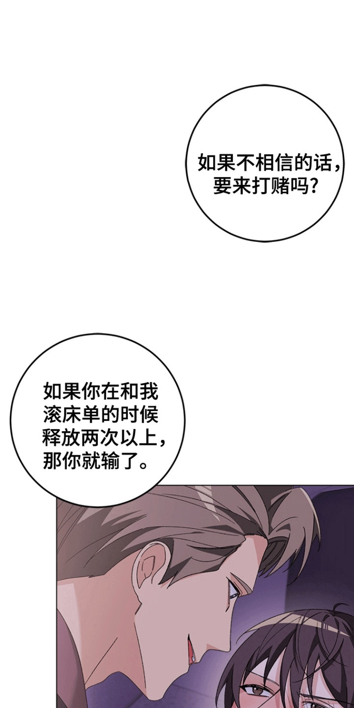 不打不相识漫画,第5章：打赌4图