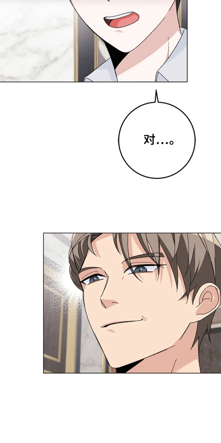 不打不相识漫画,第3章：威胁3图