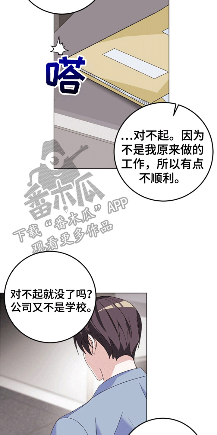 不打不相识漫画,第9章：出错2图