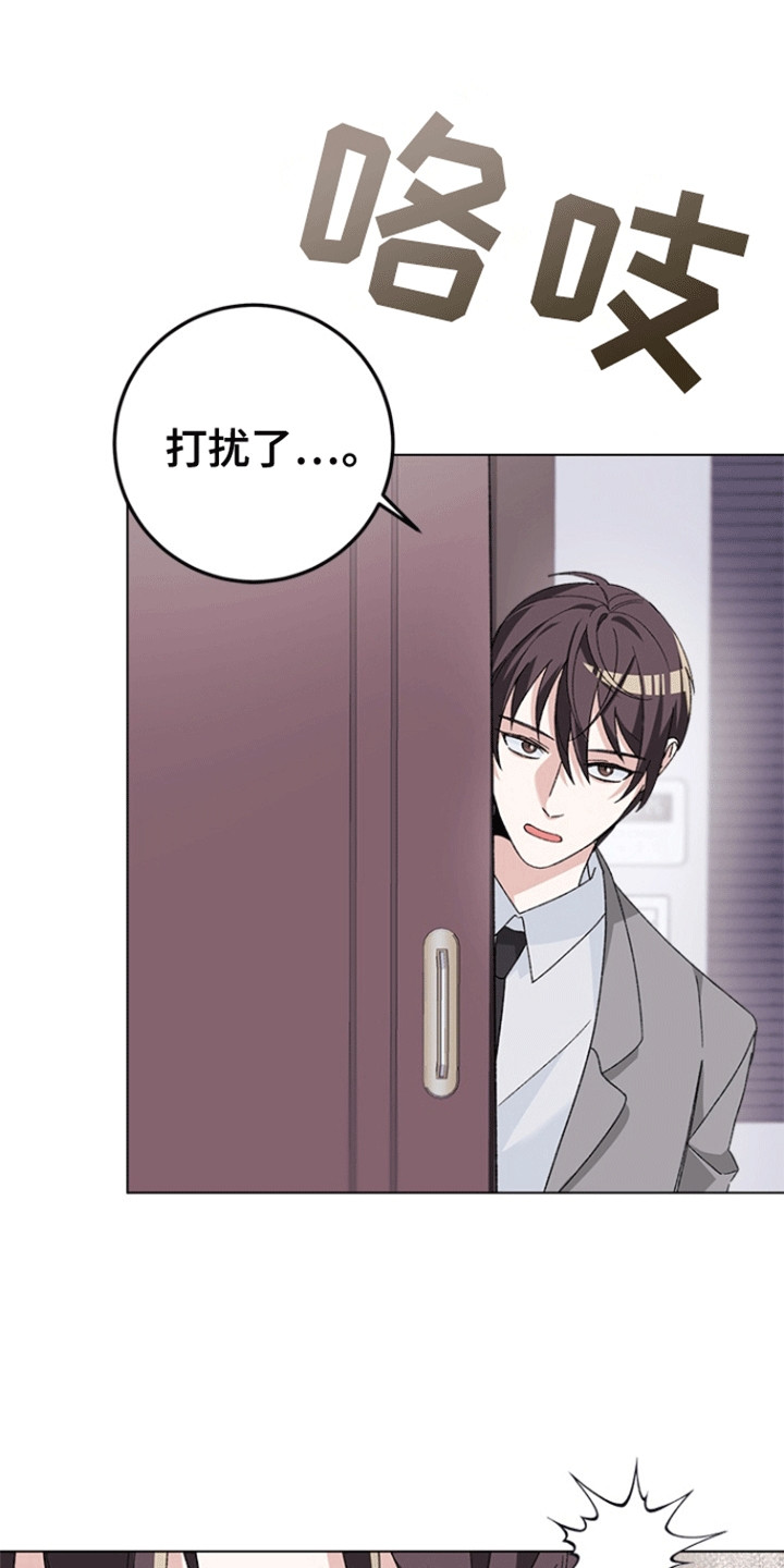 不打不相识漫画,第7章：忠告1图