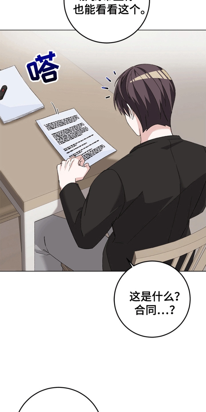 不打不相识漫画,第11章：雇佣2图