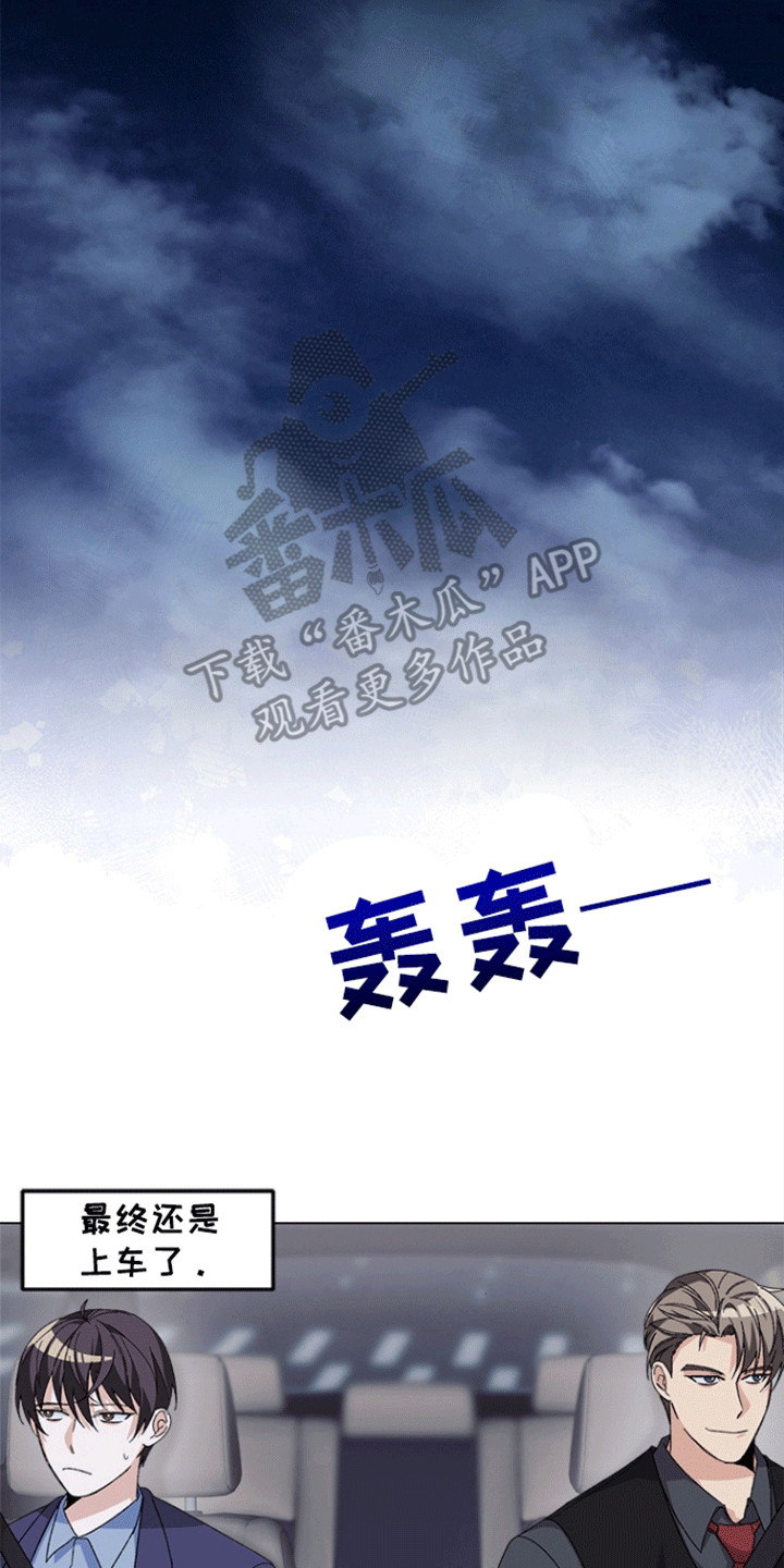 不打不相识漫画,第10章：载他回家4图