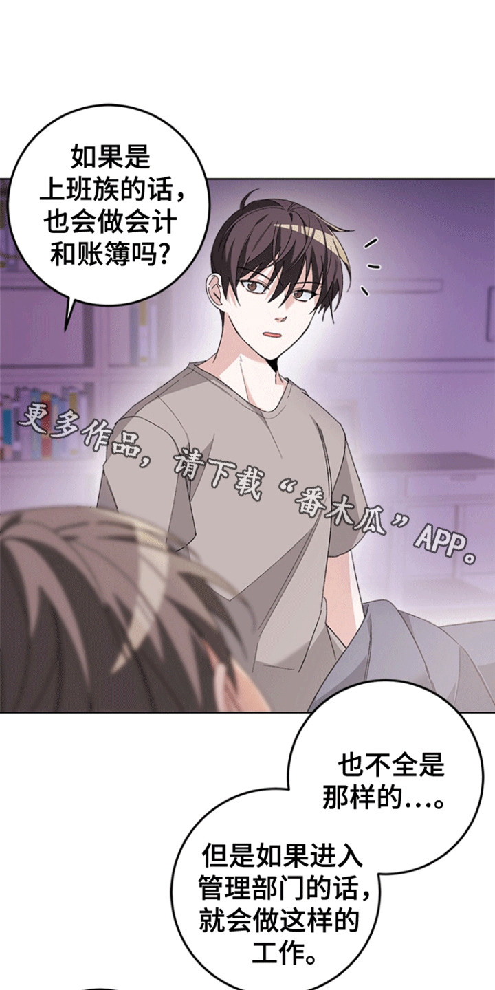 不打不相识漫画,第6章：他的愿望4图